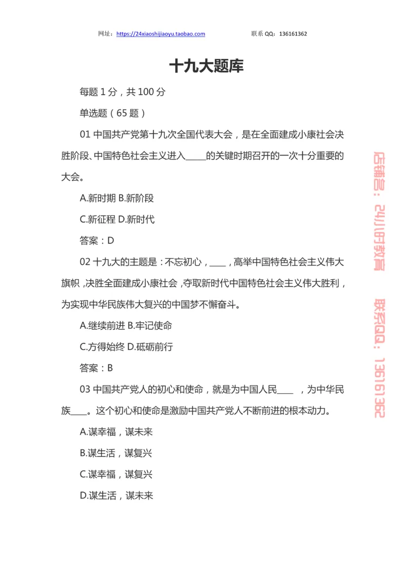 十九大题库_三桶油_中国石油_中石油笔试(1)_8、时政（全年持续更新）_2023时政全年持续更新_重要会议及文件_十九大重要内容+题库及答案