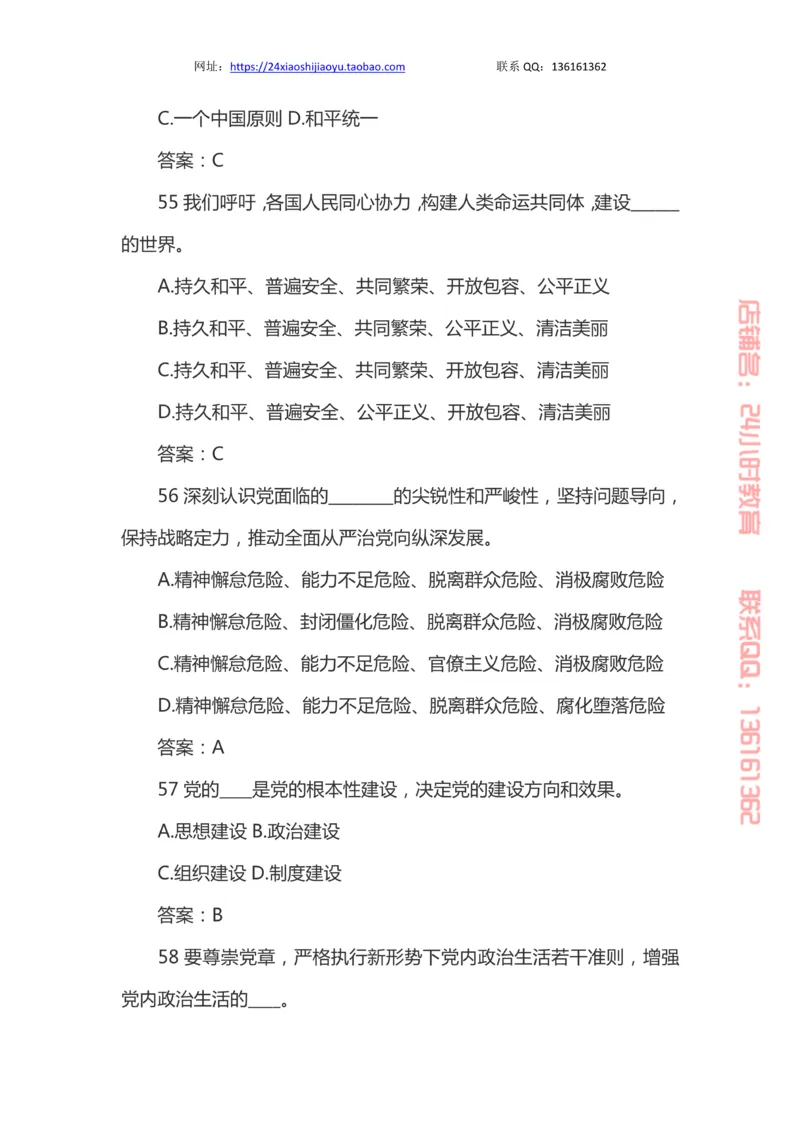 十九大题库_三桶油_中国石油_中石油笔试(1)_8、时政（全年持续更新）_2023时政全年持续更新_重要会议及文件_十九大重要内容+题库及答案