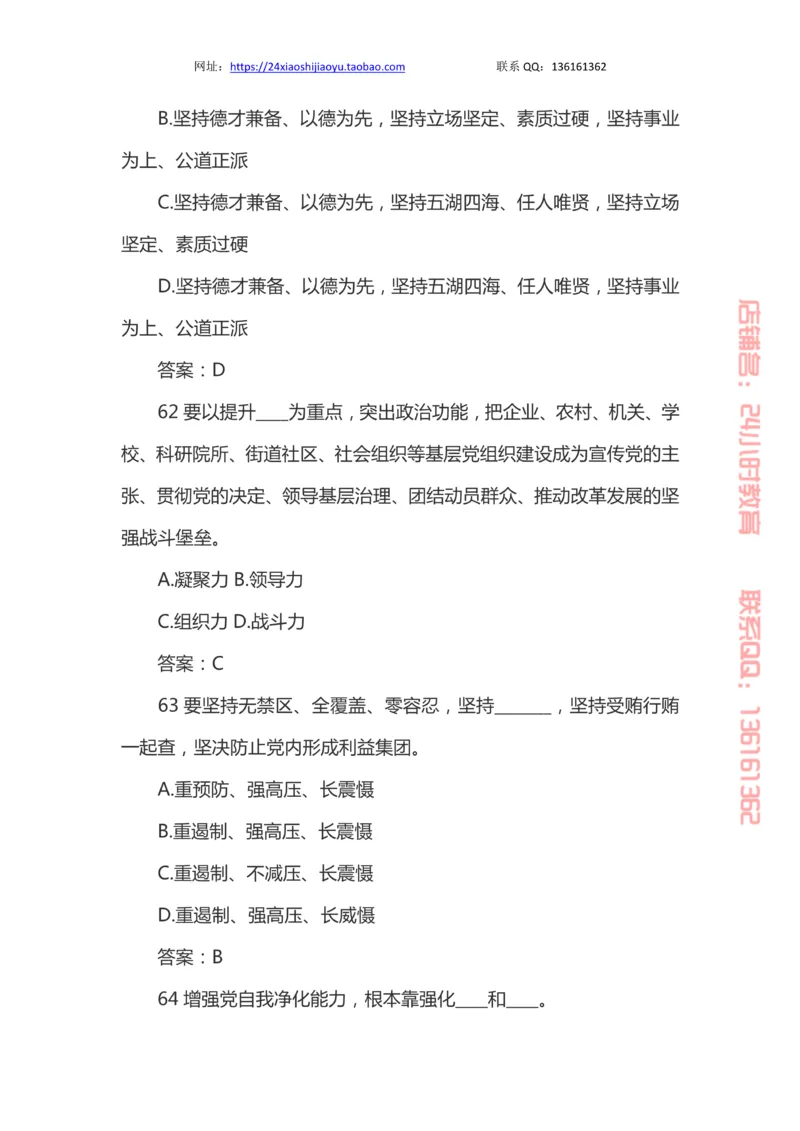 十九大题库_三桶油_中国石油_中石油笔试(1)_8、时政（全年持续更新）_2023时政全年持续更新_重要会议及文件_十九大重要内容+题库及答案