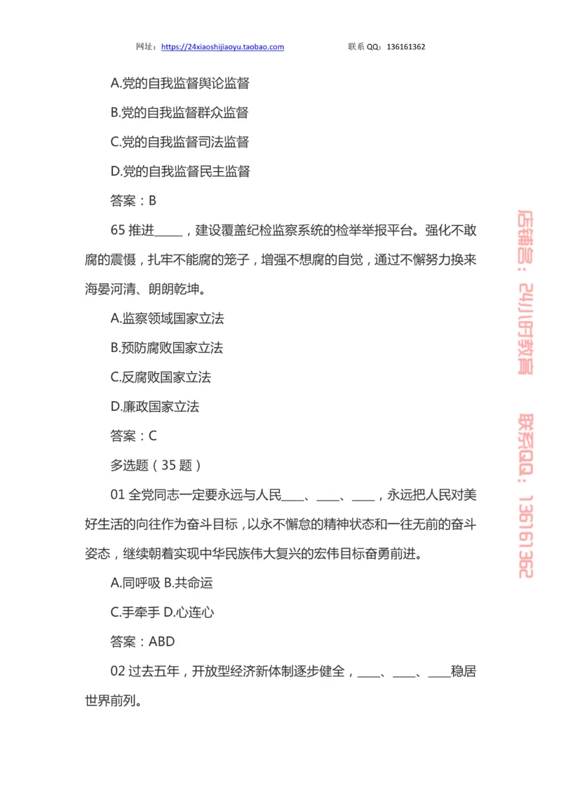 十九大题库_三桶油_中国石油_中石油笔试(1)_8、时政（全年持续更新）_2023时政全年持续更新_重要会议及文件_十九大重要内容+题库及答案