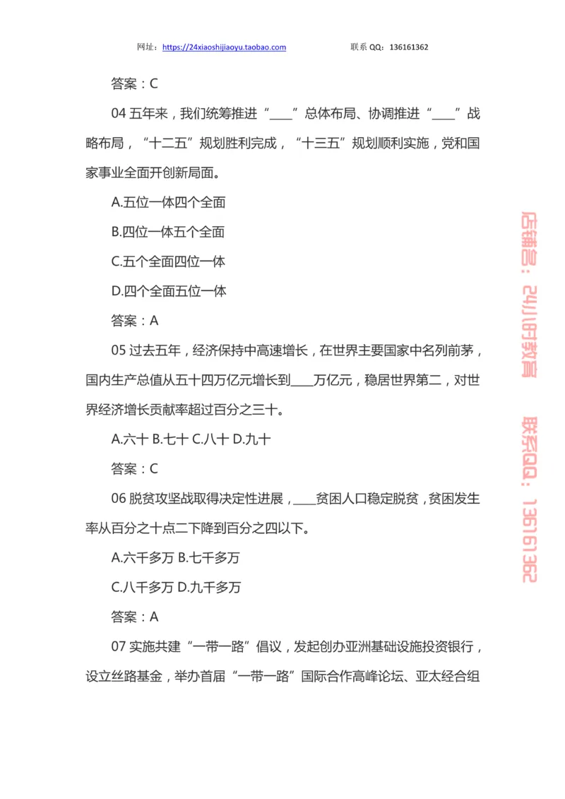 十九大题库_三桶油_中国石油_中石油笔试(1)_8、时政（全年持续更新）_2023时政全年持续更新_重要会议及文件_十九大重要内容+题库及答案