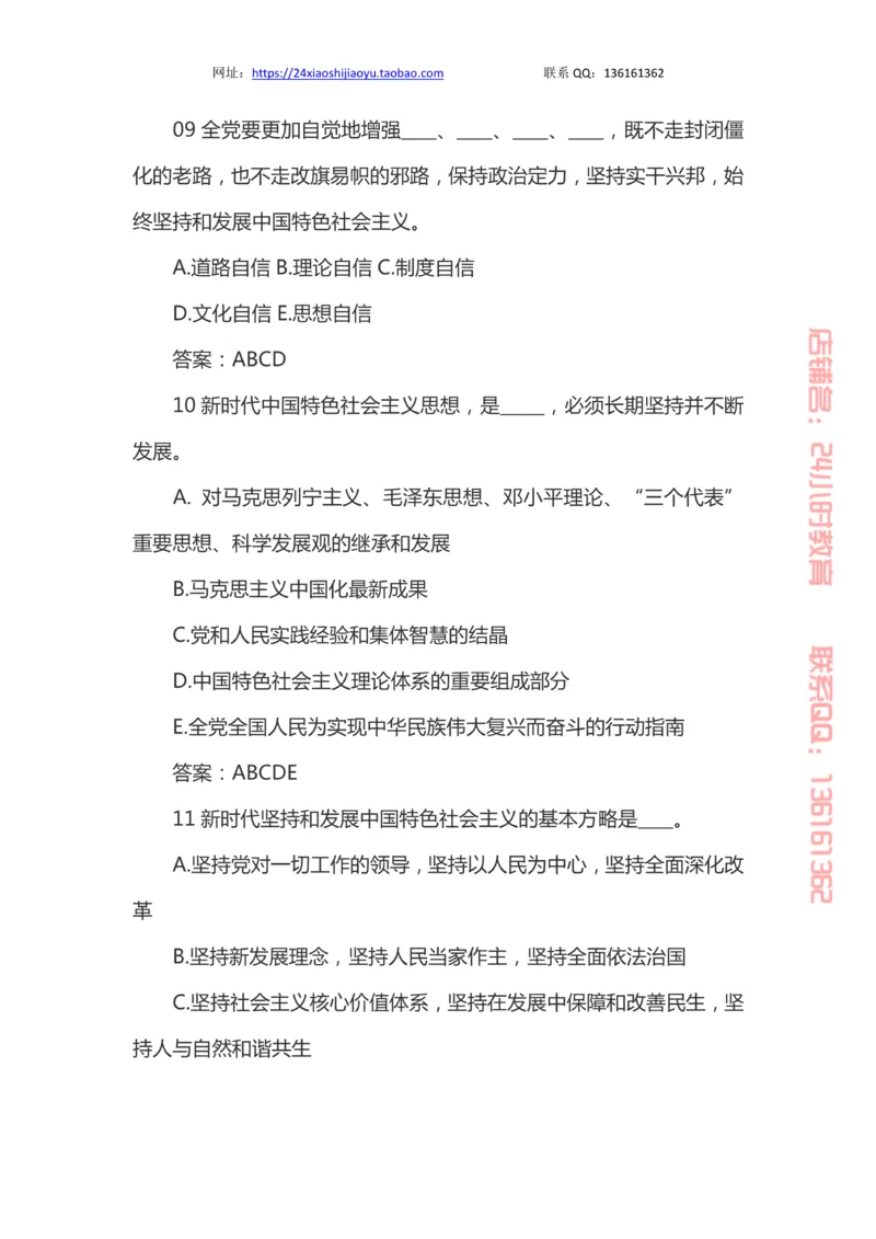 十九大题库_三桶油_中国石油_中石油笔试(1)_8、时政（全年持续更新）_2023时政全年持续更新_重要会议及文件_十九大重要内容+题库及答案