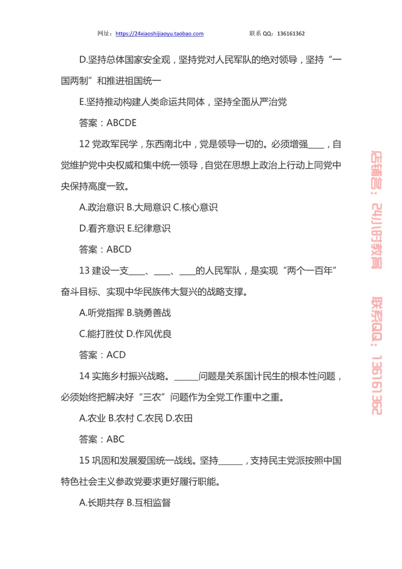 十九大题库_三桶油_中国石油_中石油笔试(1)_8、时政（全年持续更新）_2023时政全年持续更新_重要会议及文件_十九大重要内容+题库及答案