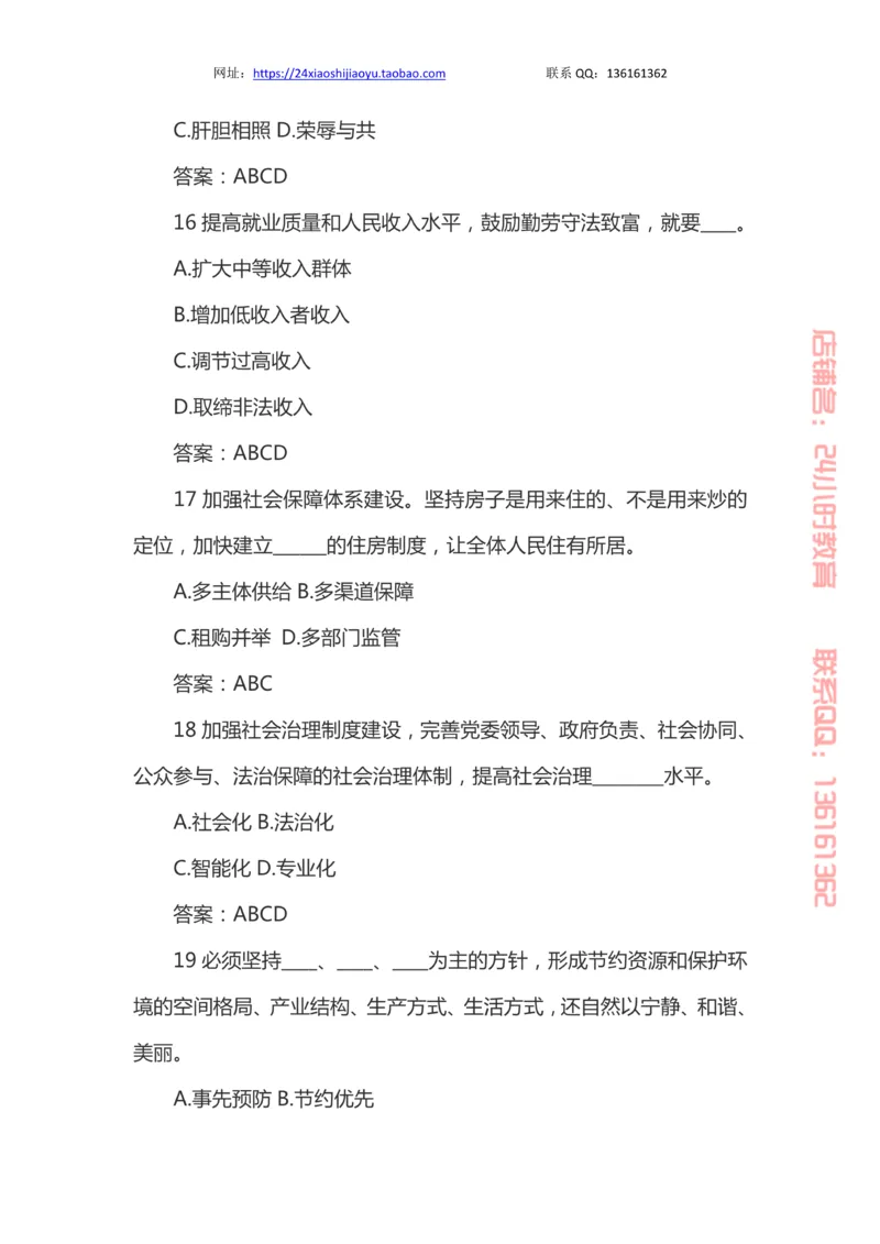 十九大题库_三桶油_中国石油_中石油笔试(1)_8、时政（全年持续更新）_2023时政全年持续更新_重要会议及文件_十九大重要内容+题库及答案