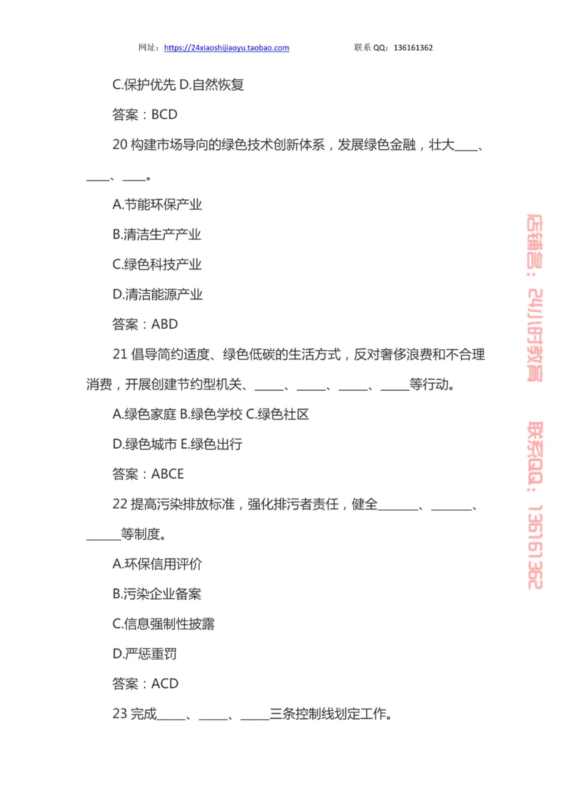 十九大题库_三桶油_中国石油_中石油笔试(1)_8、时政（全年持续更新）_2023时政全年持续更新_重要会议及文件_十九大重要内容+题库及答案