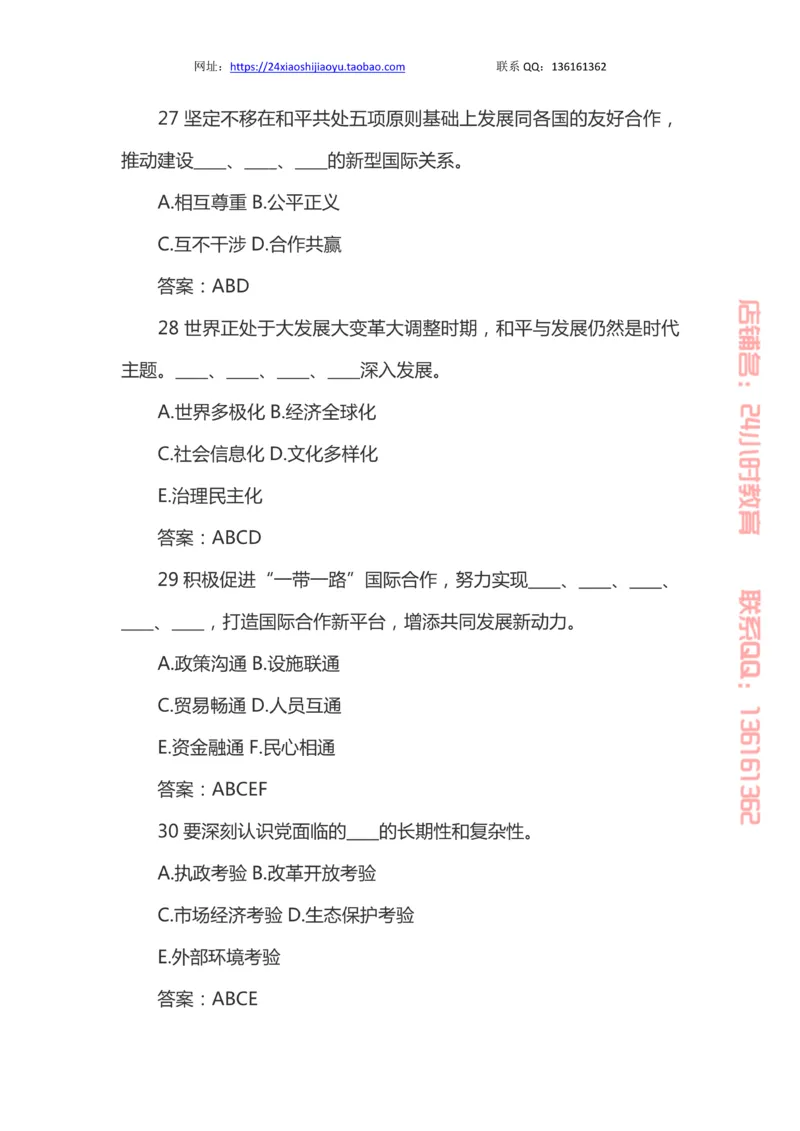 十九大题库_三桶油_中国石油_中石油笔试(1)_8、时政（全年持续更新）_2023时政全年持续更新_重要会议及文件_十九大重要内容+题库及答案