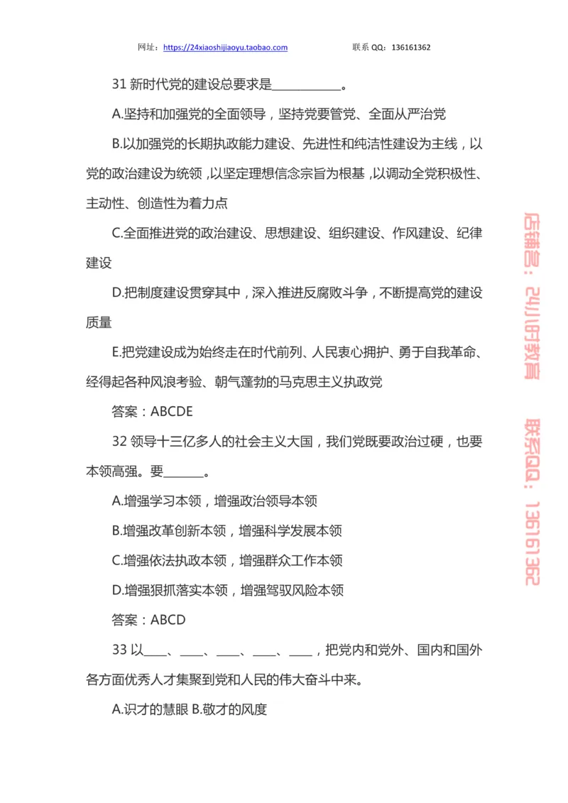 十九大题库_三桶油_中国石油_中石油笔试(1)_8、时政（全年持续更新）_2023时政全年持续更新_重要会议及文件_十九大重要内容+题库及答案