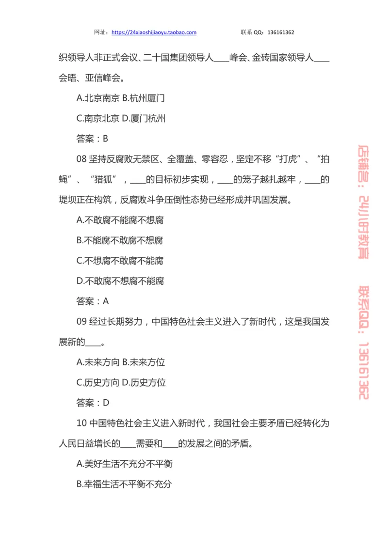 十九大题库_三桶油_中国石油_中石油笔试(1)_8、时政（全年持续更新）_2023时政全年持续更新_重要会议及文件_十九大重要内容+题库及答案