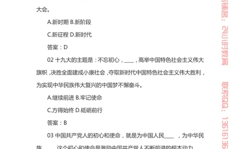 十九大题库_三桶油_中国石油_中石油笔试(1)_8、时政（全年持续更新）_2023时政全年持续更新_重要会议及文件_十九大重要内容+题库及答案