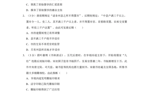 2014年高考历史试卷（江苏）（空白卷）_历史历年高考真题_新&middot;Word版2008-2025&middot;高考历史真题_历史（按年份分类）2008-2025_2014&middot;历史高考真题