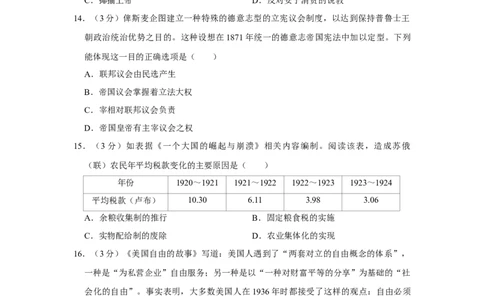 2014年高考历史试卷（江苏）（空白卷）_历史历年高考真题_新&middot;Word版2008-2025&middot;高考历史真题_历史（按年份分类）2008-2025_2014&middot;历史高考真题