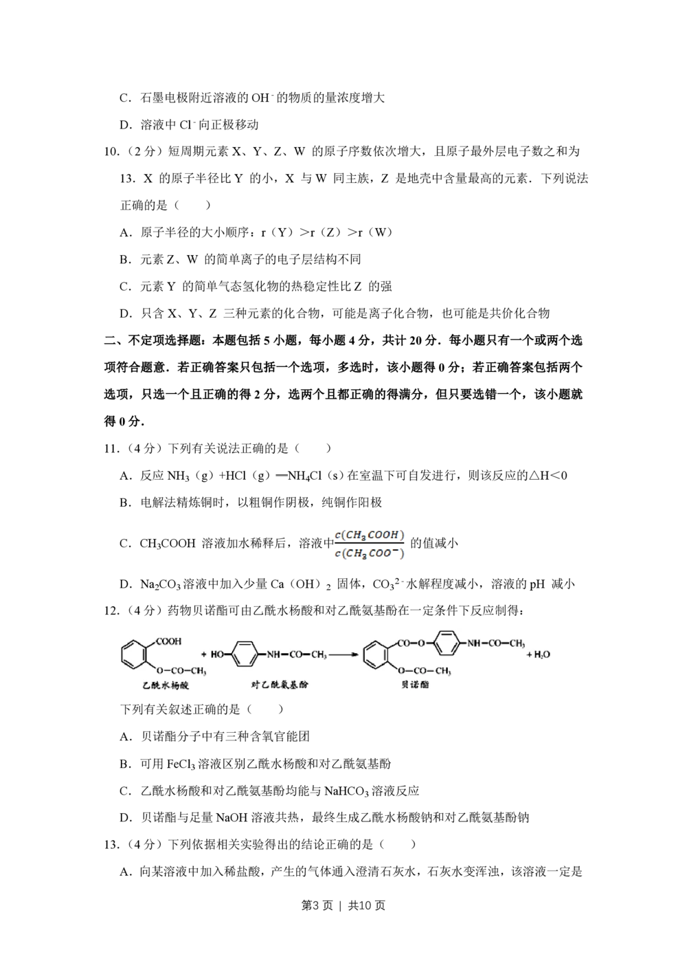 2013年高考化学试卷（江苏）（空白卷）_历年高考真题合集_化学历年高考真题_新&middot;PDF版2008-2025&middot;高考化学真题_化学（按试卷类型分类）2008-2025_自主命题卷&middot;化学（2008-2025）(1)