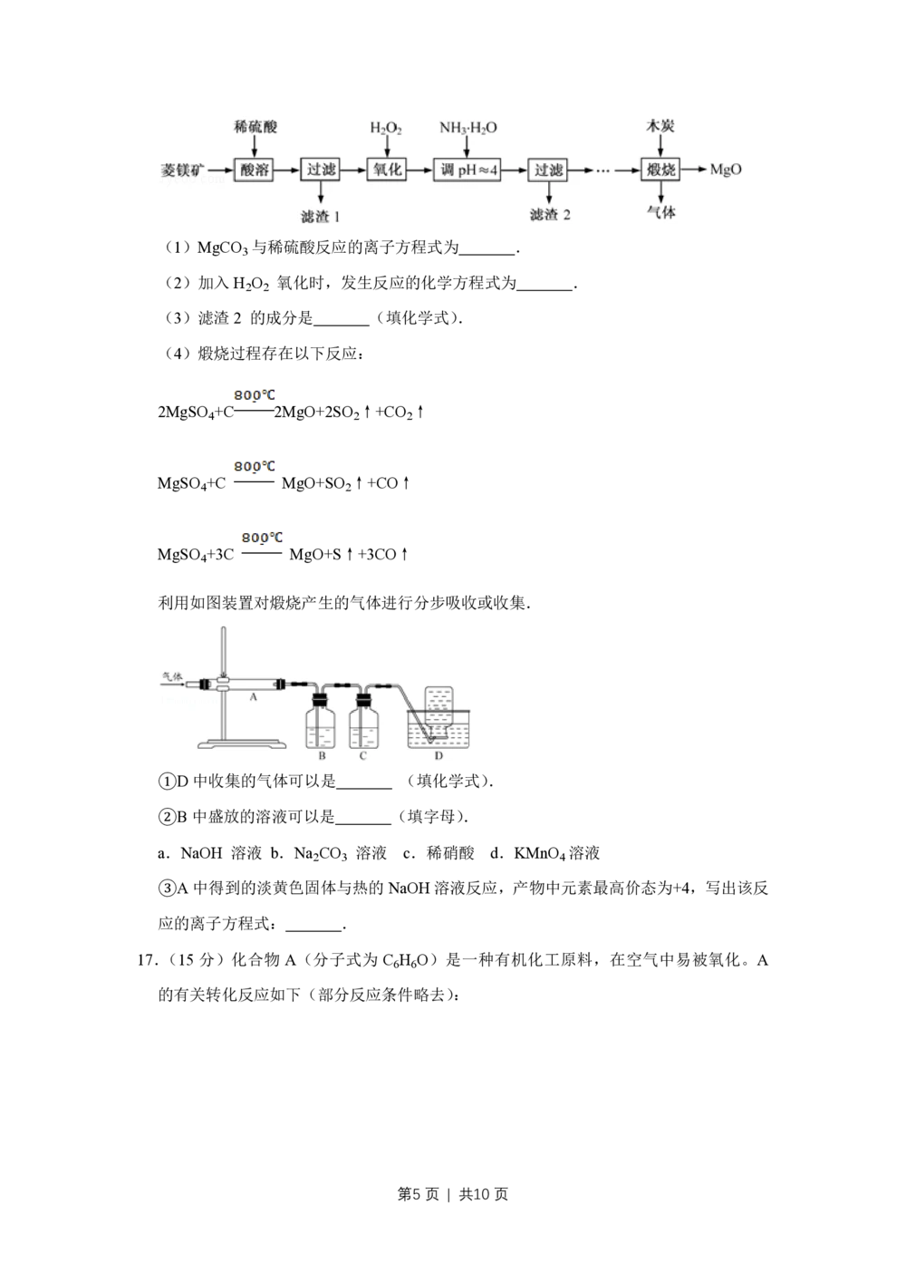 2013年高考化学试卷（江苏）（空白卷）_历年高考真题合集_化学历年高考真题_新&middot;PDF版2008-2025&middot;高考化学真题_化学（按试卷类型分类）2008-2025_自主命题卷&middot;化学（2008-2025）(1)