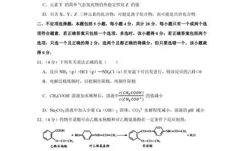 2013年高考化学试卷（江苏）（空白卷）_历年高考真题合集_化学历年高考真题_新&middot;PDF版2008-2025&middot;高考化学真题_化学（按试卷类型分类）2008-2025_自主命题卷&middot;化学（2008-2025）(1)