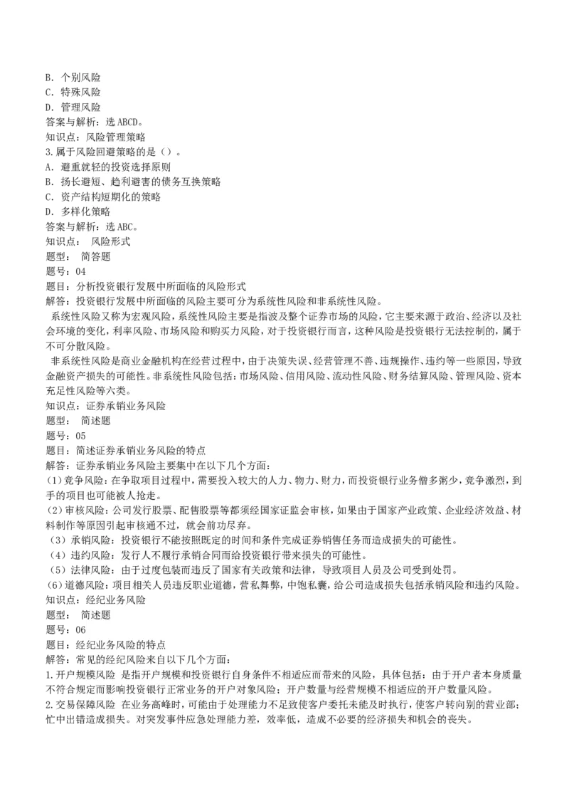 投资银行学练习题库_2025春招题库汇总_国企题库_华能_2-华能集团-专业知识部分题库