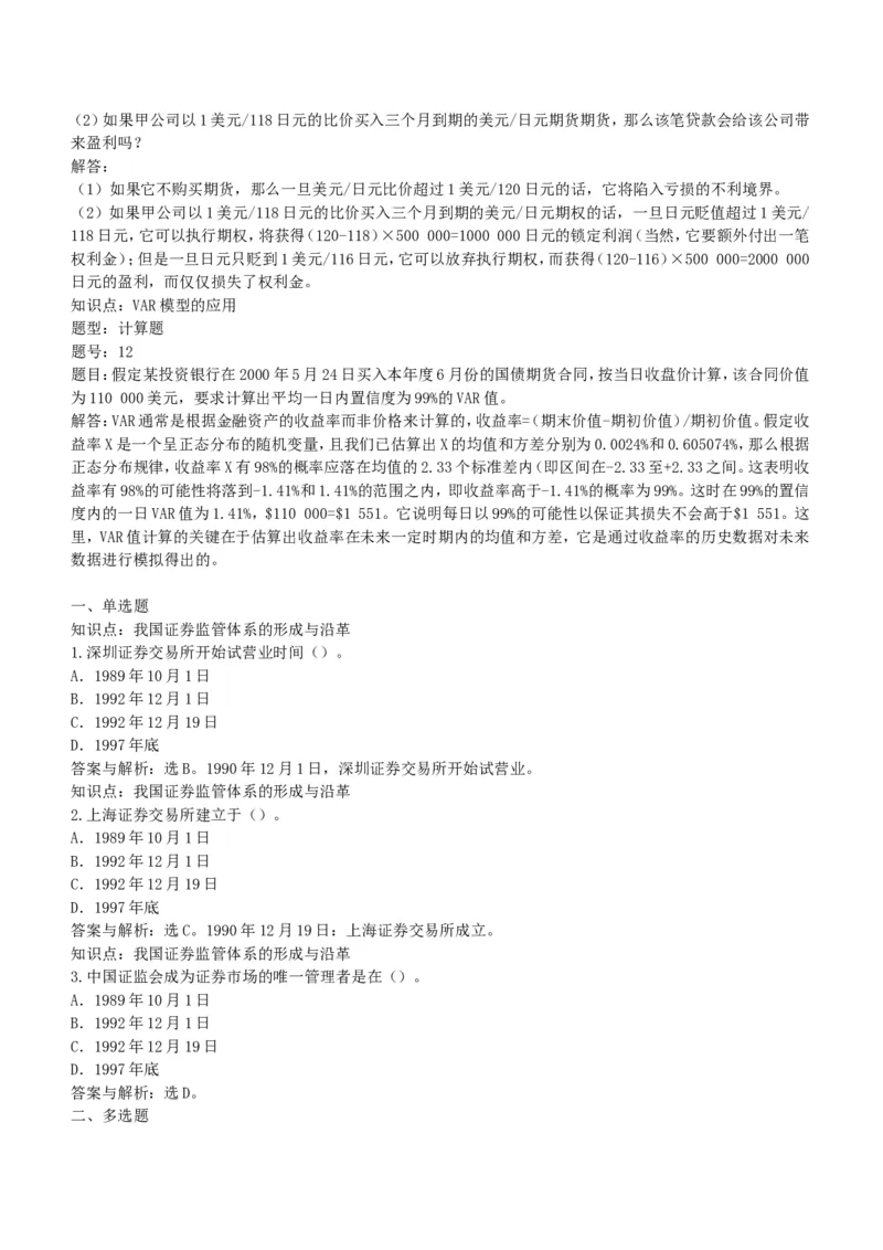 投资银行学练习题库_2025春招题库汇总_国企题库_华能_2-华能集团-专业知识部分题库