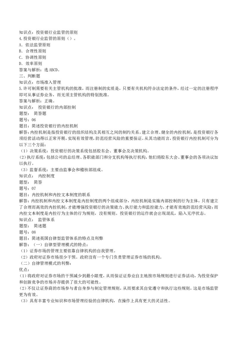 投资银行学练习题库_2025春招题库汇总_国企题库_华能_2-华能集团-专业知识部分题库