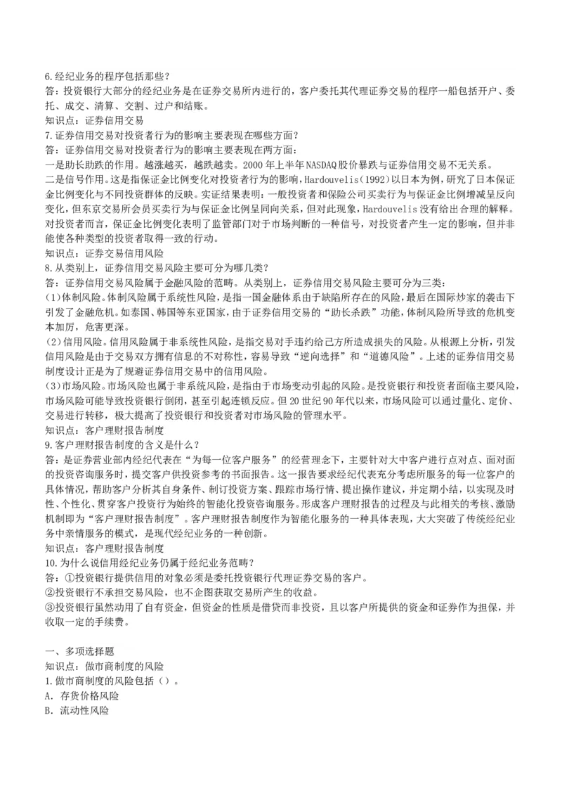 投资银行学练习题库_2025春招题库汇总_国企题库_华能_2-华能集团-专业知识部分题库