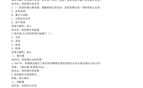 投资银行学练习题库_2025春招题库汇总_国企题库_华能_2-华能集团-专业知识部分题库