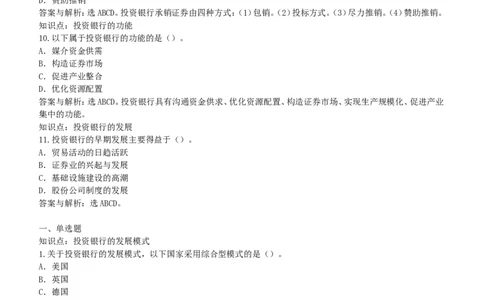 投资银行学练习题库_2025春招题库汇总_国企题库_华能_2-华能集团-专业知识部分题库