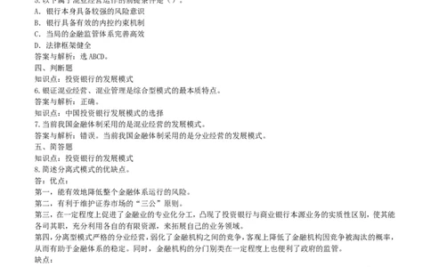 投资银行学练习题库_2025春招题库汇总_国企题库_华能_2-华能集团-专业知识部分题库