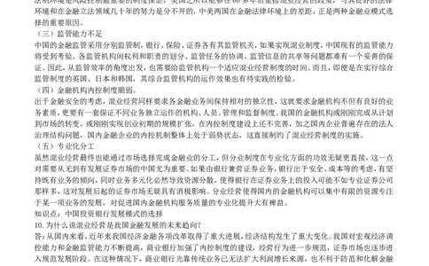 投资银行学练习题库_2025春招题库汇总_国企题库_华能_2-华能集团-专业知识部分题库