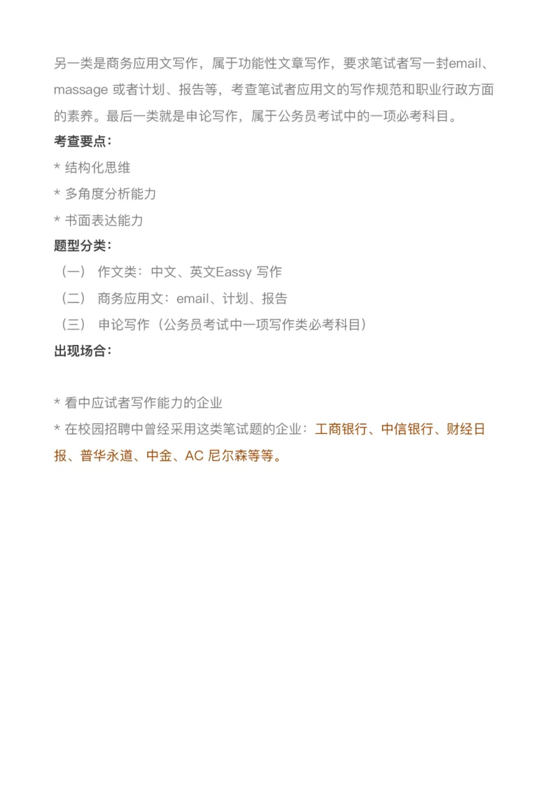 四大投行校招都考什么？_2025春招题库汇总_十大行测题库_2023年十大热门题库更新中_11、SH-1汇总_SHL考试经验总结－干货（满满的都是套路）