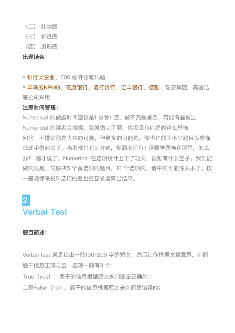 四大投行校招都考什么？_2025春招题库汇总_十大行测题库_2023年十大热门题库更新中_11、SH-1汇总_SHL考试经验总结－干货（满满的都是套路）