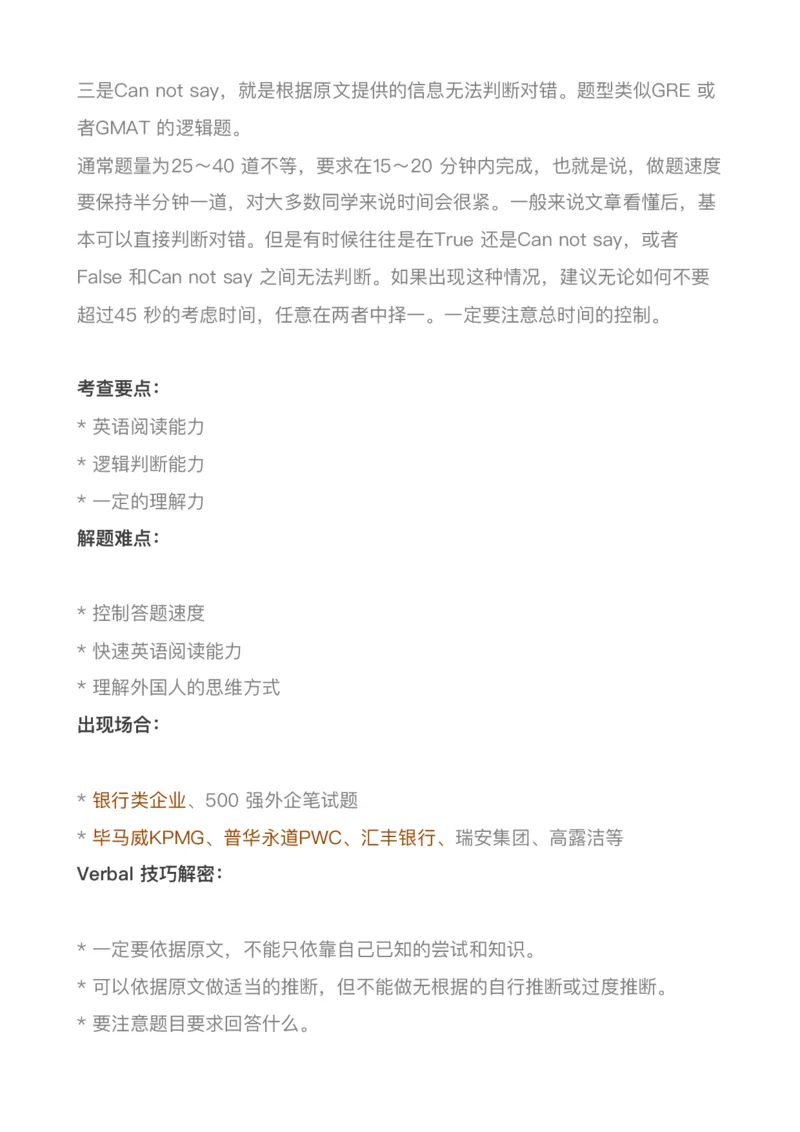 四大投行校招都考什么？_2025春招题库汇总_十大行测题库_2023年十大热门题库更新中_11、SH-1汇总_SHL考试经验总结－干货（满满的都是套路）