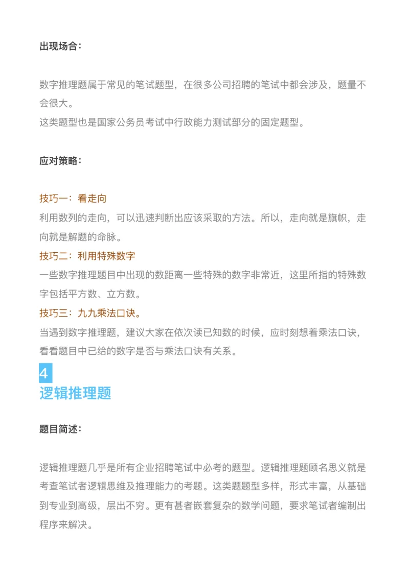 四大投行校招都考什么？_2025春招题库汇总_十大行测题库_2023年十大热门题库更新中_11、SH-1汇总_SHL考试经验总结－干货（满满的都是套路）