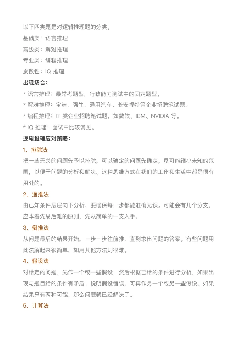 四大投行校招都考什么？_2025春招题库汇总_十大行测题库_2023年十大热门题库更新中_11、SH-1汇总_SHL考试经验总结－干货（满满的都是套路）