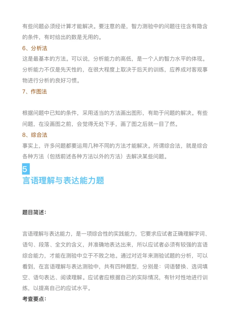 四大投行校招都考什么？_2025春招题库汇总_十大行测题库_2023年十大热门题库更新中_11、SH-1汇总_SHL考试经验总结－干货（满满的都是套路）