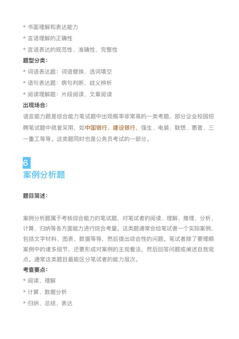 四大投行校招都考什么？_2025春招题库汇总_十大行测题库_2023年十大热门题库更新中_11、SH-1汇总_SHL考试经验总结－干货（满满的都是套路）