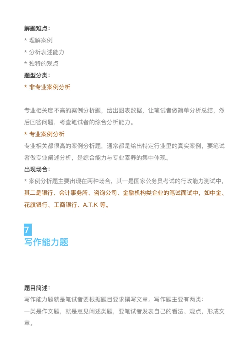 四大投行校招都考什么？_2025春招题库汇总_十大行测题库_2023年十大热门题库更新中_11、SH-1汇总_SHL考试经验总结－干货（满满的都是套路）