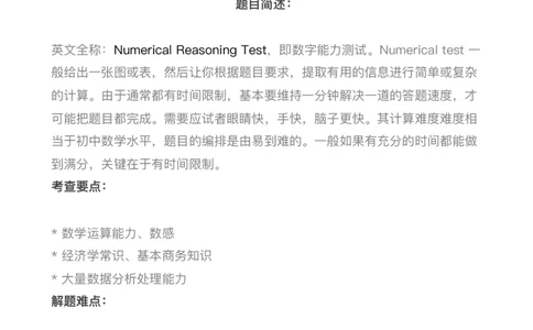 四大投行校招都考什么？_2025春招题库汇总_十大行测题库_2023年十大热门题库更新中_11、SH-1汇总_SHL考试经验总结－干货（满满的都是套路）