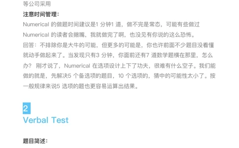 四大投行校招都考什么？_2025春招题库汇总_十大行测题库_2023年十大热门题库更新中_11、SH-1汇总_SHL考试经验总结－干货（满满的都是套路）