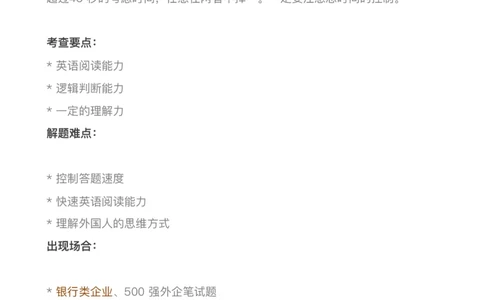 四大投行校招都考什么？_2025春招题库汇总_十大行测题库_2023年十大热门题库更新中_11、SH-1汇总_SHL考试经验总结－干货（满满的都是套路）