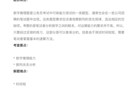 四大投行校招都考什么？_2025春招题库汇总_十大行测题库_2023年十大热门题库更新中_11、SH-1汇总_SHL考试经验总结－干货（满满的都是套路）