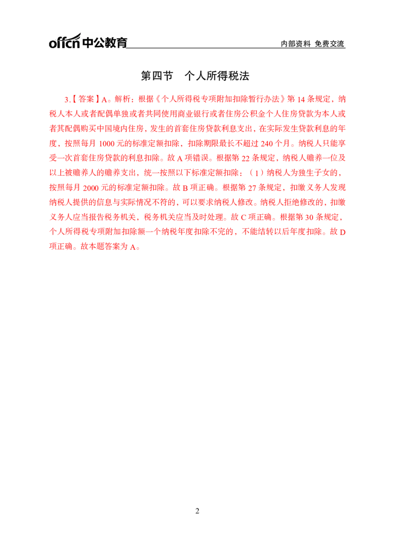 商法与经济法答案_2025春招题库汇总_国企综合题库_1、国企招聘考试------笔试资料_公共（综合）基础知识_1、国企公共基础知识--专项视频讲义-z_讲义_商法与经济法