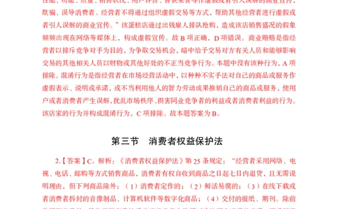 商法与经济法答案_2025春招题库汇总_国企综合题库_1、国企招聘考试------笔试资料_公共（综合）基础知识_1、国企公共基础知识--专项视频讲义-z_讲义_商法与经济法