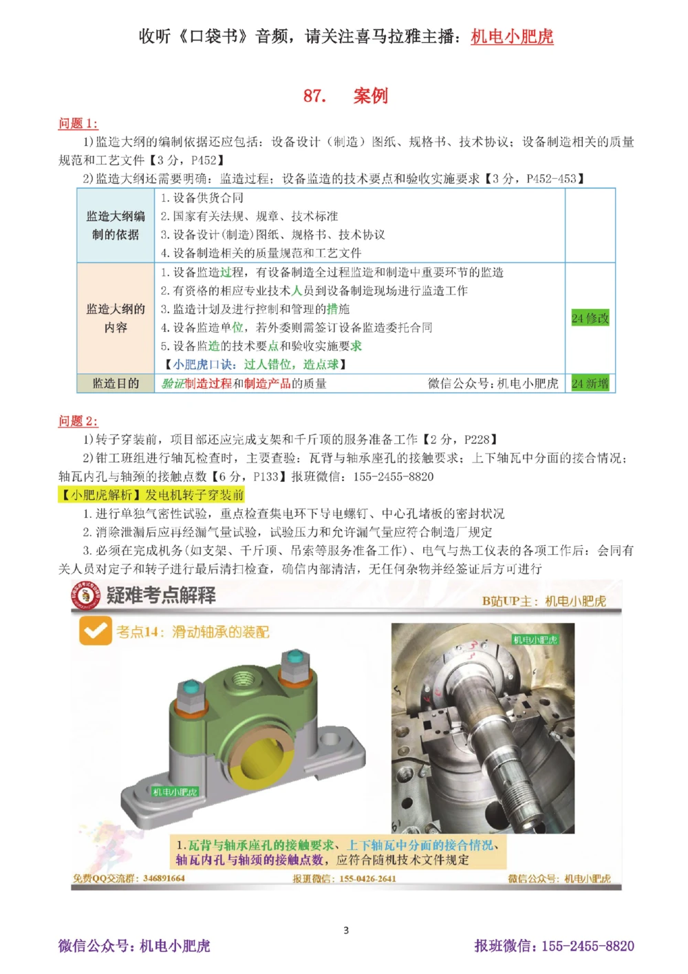 17-案例百题斩（86-90题）_2026年一级建造师_2026年一建机电_2025年一建机电SVIP_04-冲刺串讲✿考点强化✿小灶集训_17-机电《案例百题斩》小肥虎SMR