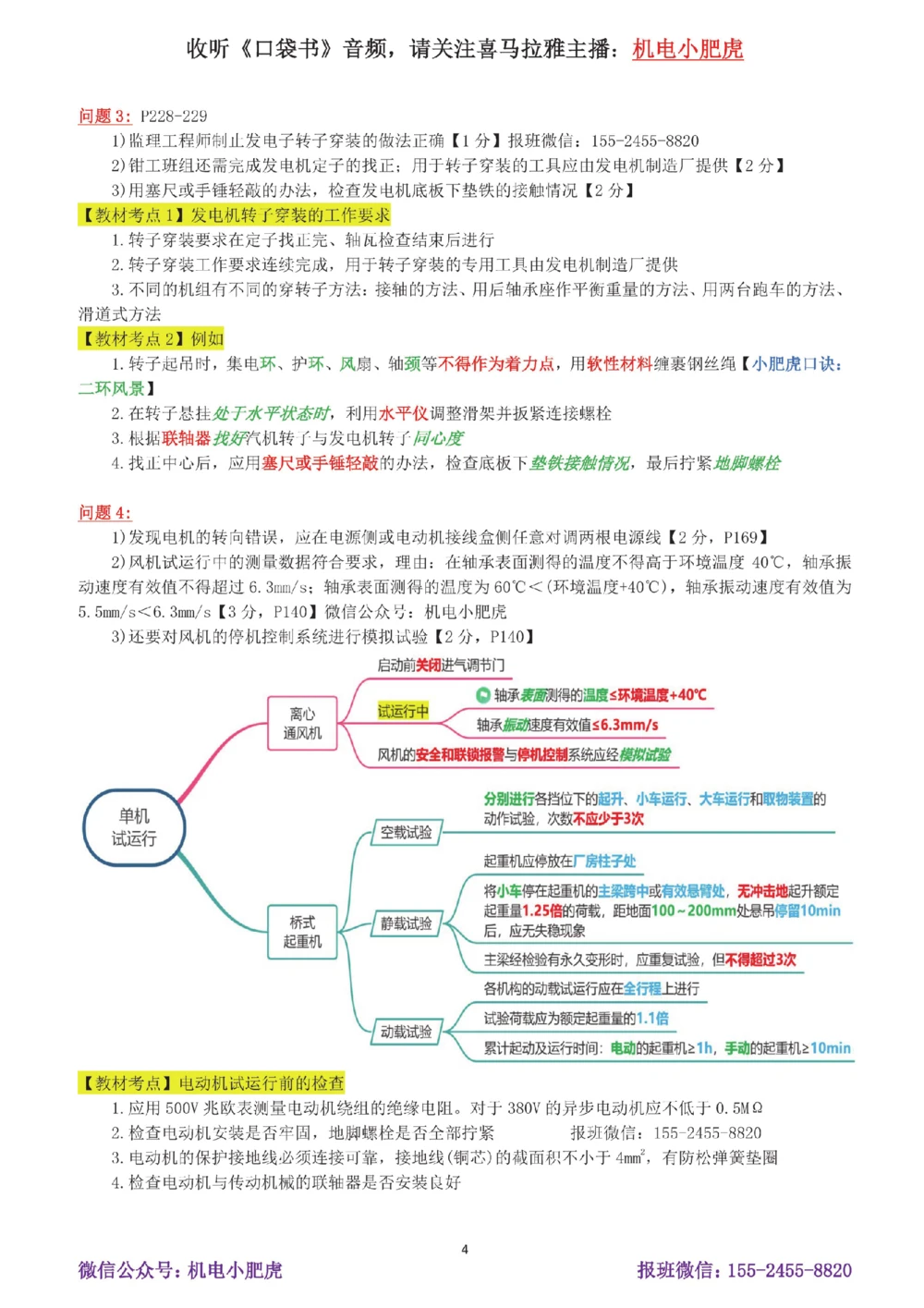 17-案例百题斩（86-90题）_2026年一级建造师_2026年一建机电_2025年一建机电SVIP_04-冲刺串讲✿考点强化✿小灶集训_17-机电《案例百题斩》小肥虎SMR