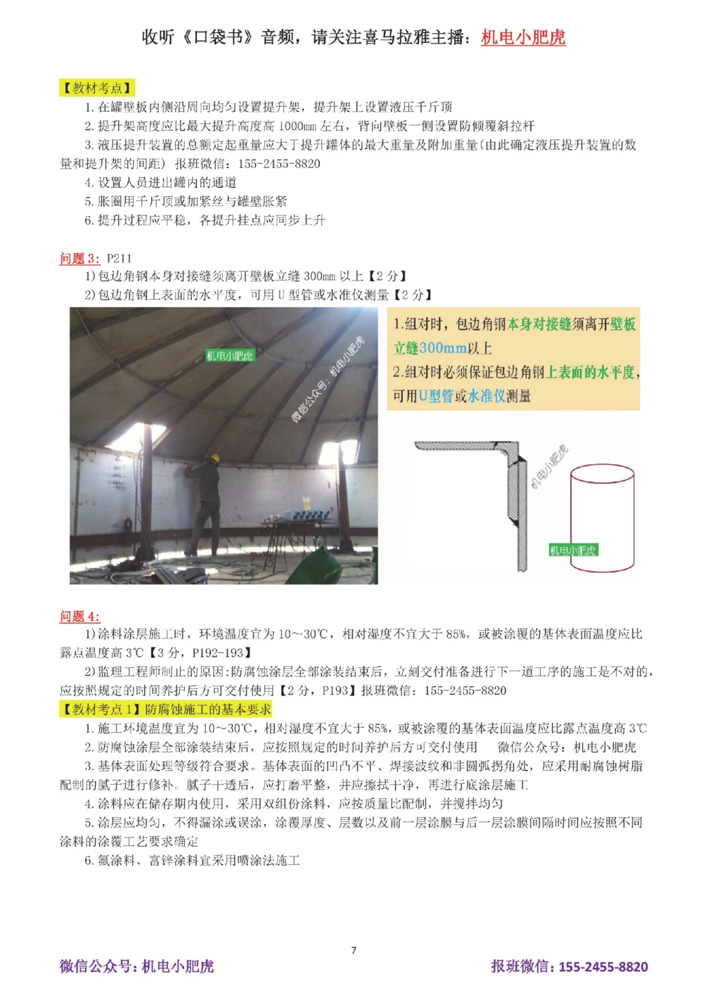 17-案例百题斩（86-90题）_2026年一级建造师_2026年一建机电_2025年一建机电SVIP_04-冲刺串讲✿考点强化✿小灶集训_17-机电《案例百题斩》小肥虎SMR