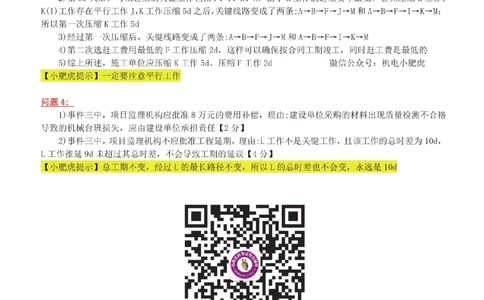 17-案例百题斩（86-90题）_2026年一级建造师_2026年一建机电_2025年一建机电SVIP_04-冲刺串讲✿考点强化✿小灶集训_17-机电《案例百题斩》小肥虎SMR