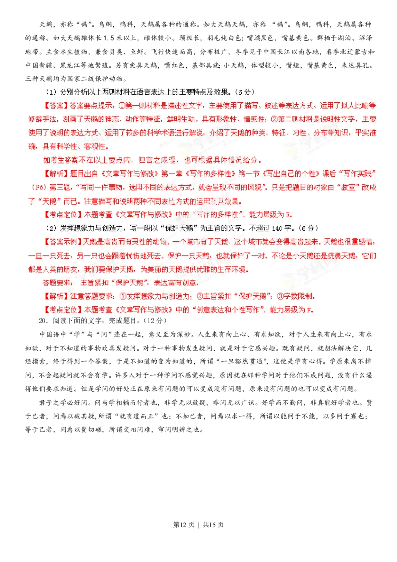 2013年高考语文试卷（湖南）（解析卷）_语文历年高考真题_新&middot;PDF版2008-2025&middot;高考语文真题_语文（按年份分类）2008-2025_2013&middot;语文高考真题