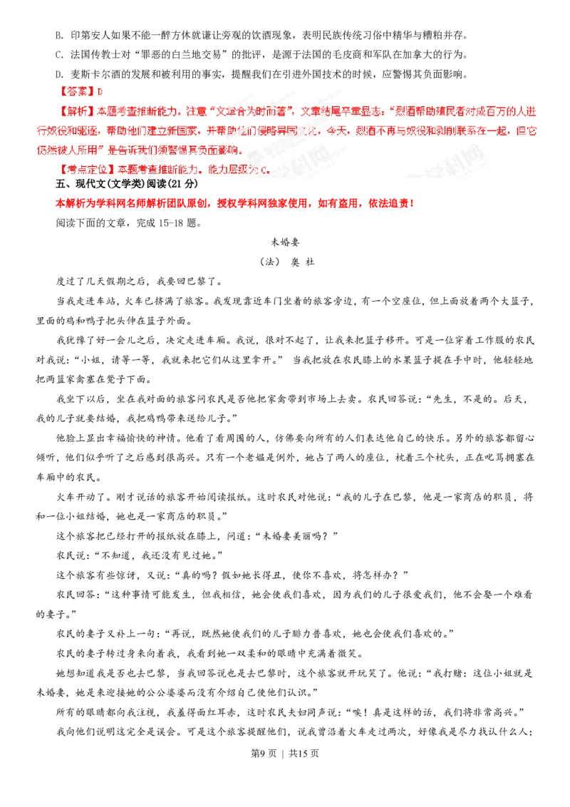 2013年高考语文试卷（湖南）（解析卷）_语文历年高考真题_新&middot;PDF版2008-2025&middot;高考语文真题_语文（按年份分类）2008-2025_2013&middot;语文高考真题