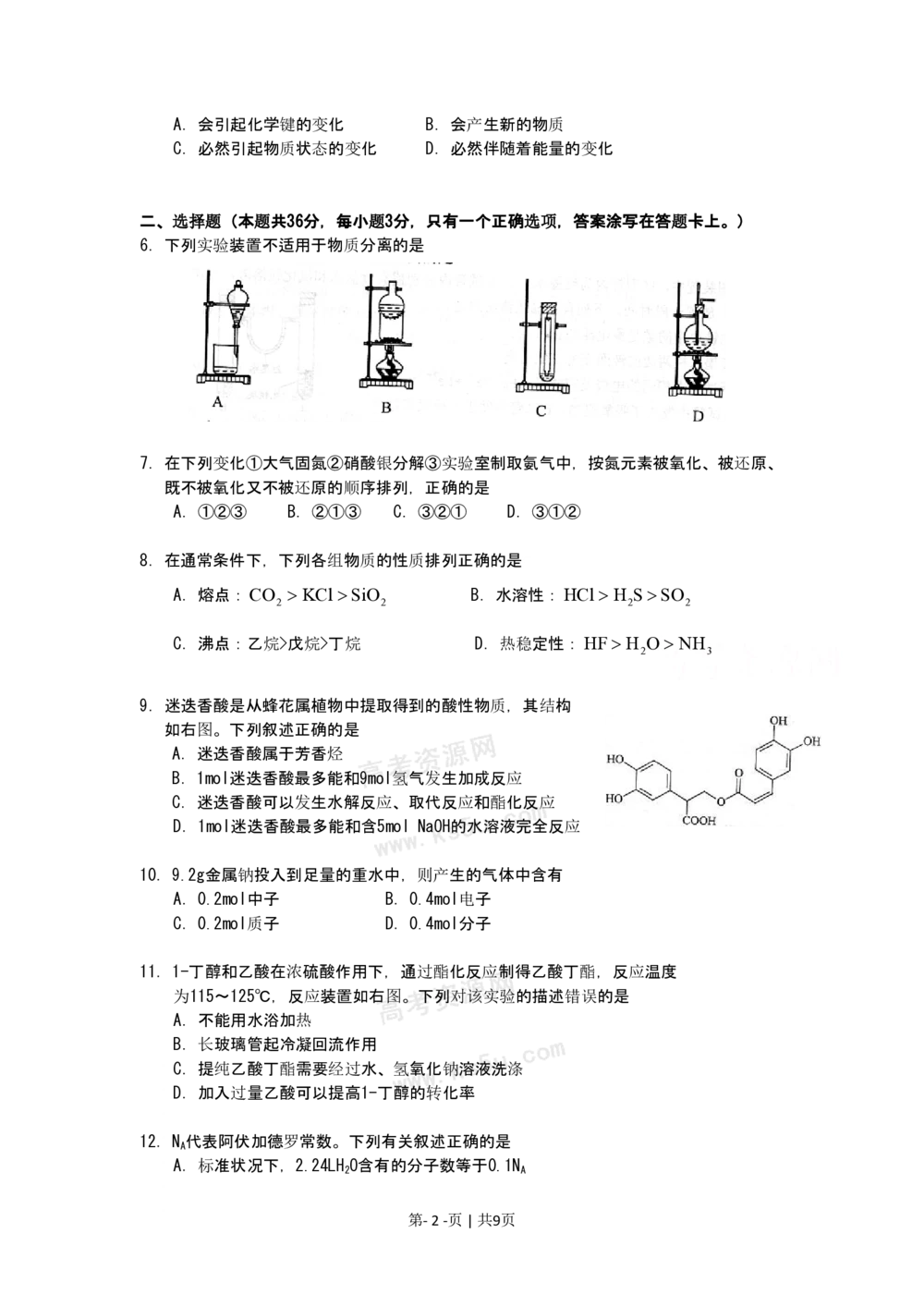 2009年高考化学试卷（上海）（空白卷）_历年高考真题合集_化学历年高考真题_新&middot;PDF版2008-2025&middot;高考化学真题_化学（按试卷类型分类）2008-2025_自主命题卷&middot;化学（2008-2025）(1)