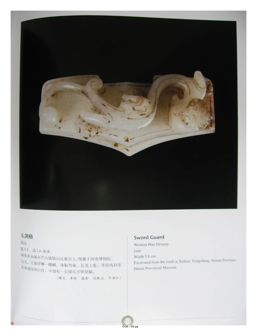 中国出土玉器全集(5)河南_部分4_X018-玉石珠宝鉴定教程最新合集_5、玉石鉴定专题全套课程_玉石电子书_中国出土玉石全集