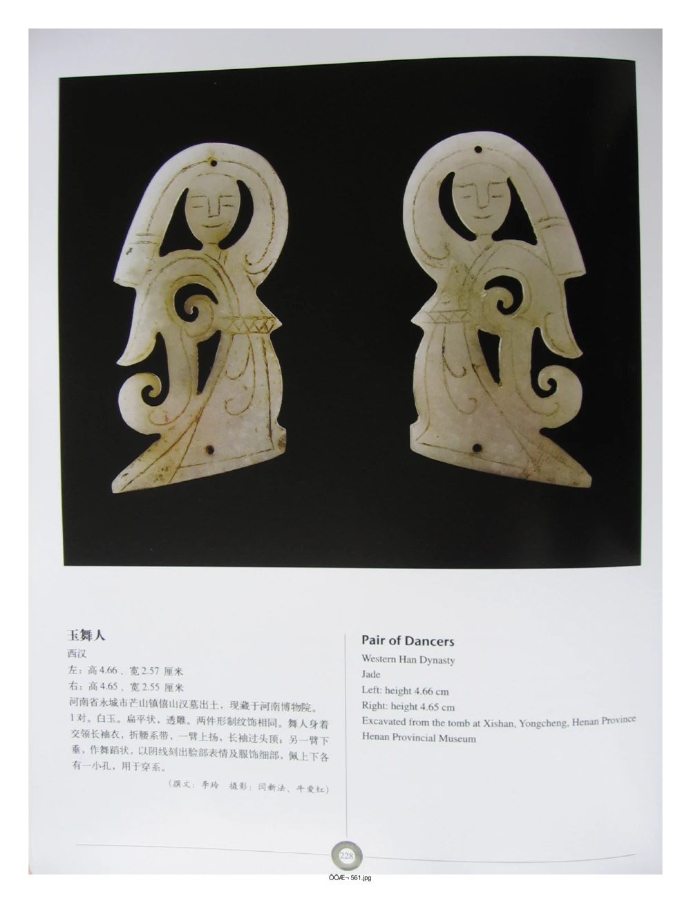 中国出土玉器全集(5)河南_部分4_X018-玉石珠宝鉴定教程最新合集_5、玉石鉴定专题全套课程_玉石电子书_中国出土玉石全集