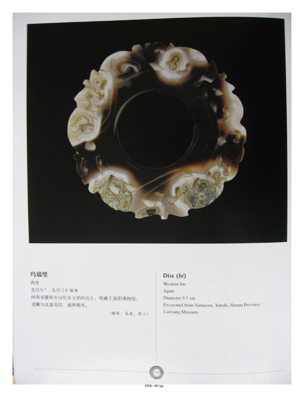 中国出土玉器全集(5)河南_部分4_X018-玉石珠宝鉴定教程最新合集_5、玉石鉴定专题全套课程_玉石电子书_中国出土玉石全集